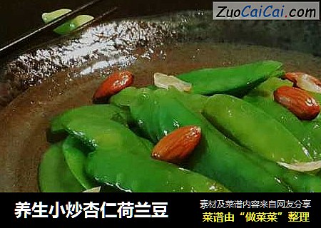 养生小炒杏仁荷兰豆