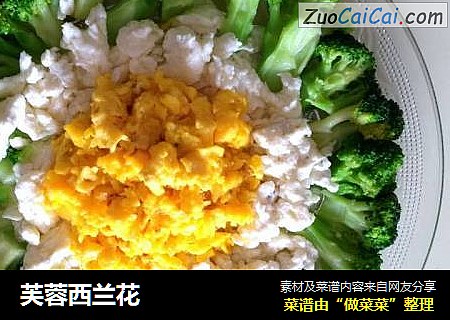 芙蓉西兰花