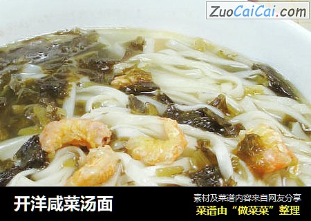开洋咸菜汤面