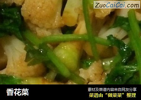 香花菜