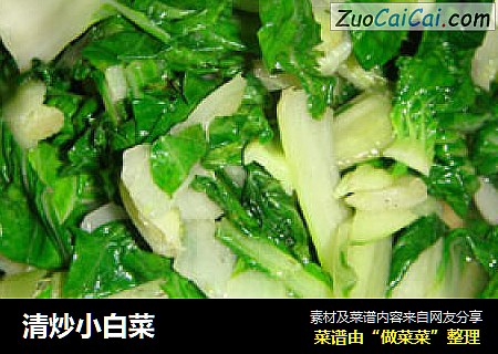 清炒小白菜