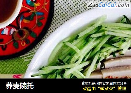 荞麦碗托