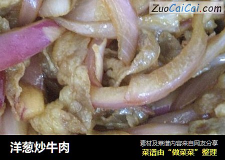 洋葱炒牛肉