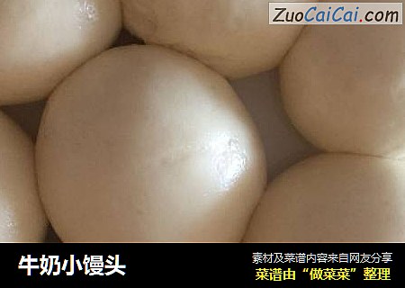 牛奶小馒头