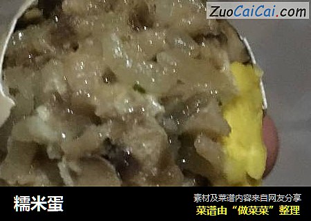 糯米蛋