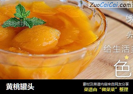 黄桃罐头