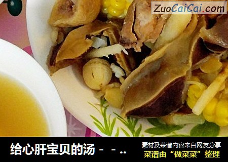 给心肝宝贝的汤－－沙参玉竹清补凉