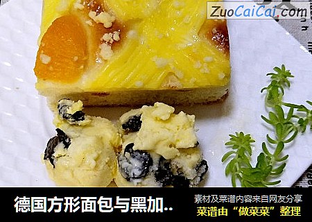 德国方形面包与黑加仑冰淇淋