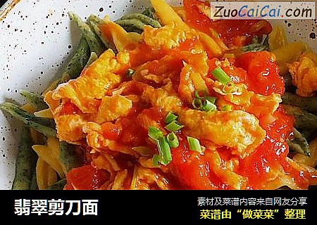 翡翠剪刀面