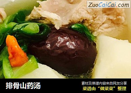 排骨山药汤