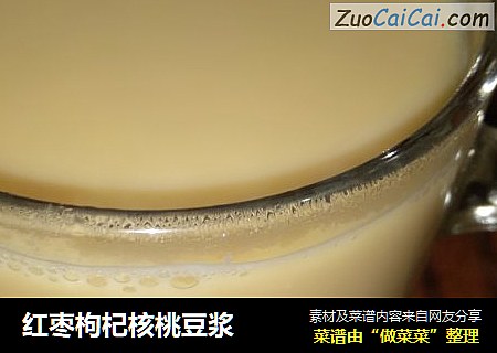 红枣枸杞核桃豆浆