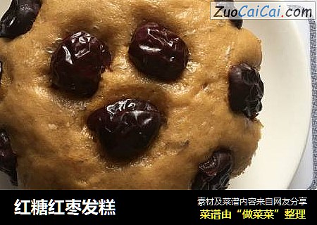 红糖红枣发糕