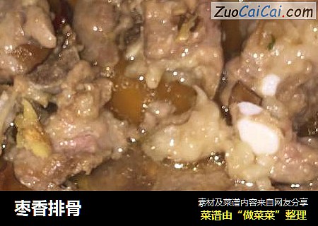 枣香排骨