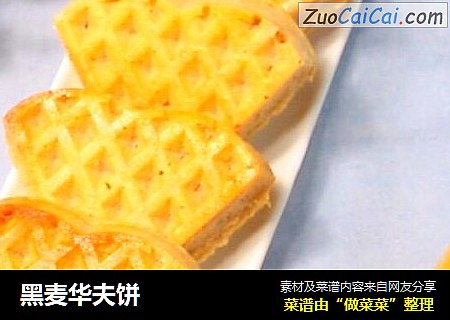 黑麦华夫饼