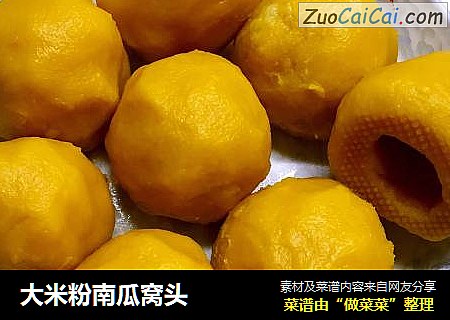 大米粉南瓜窝头