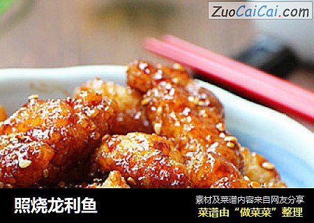 照烧龙利鱼