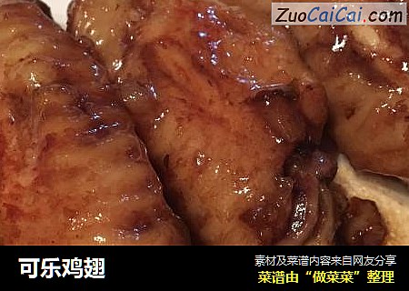 可乐鸡翅