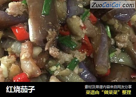 红烧茄子