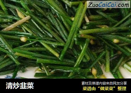 清炒韭菜