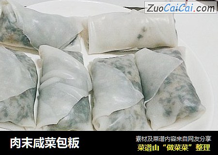 肉末咸菜包粄