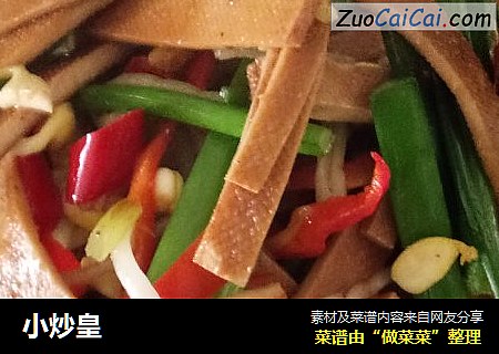 小炒皇