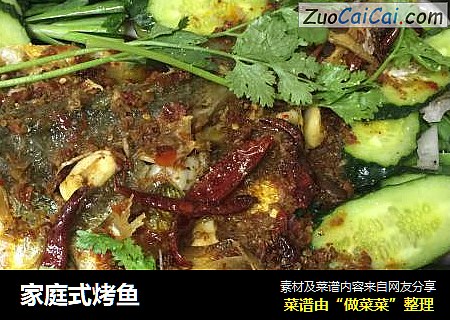 家庭式烤鱼