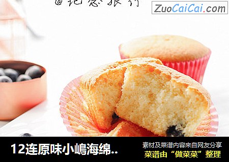 12连原味小嶋海绵蛋糕 蓝莓爆浆蛋糕