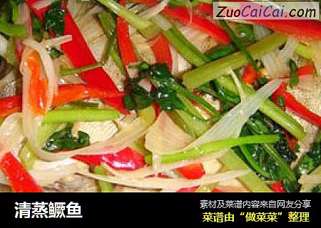 清蒸鳜鱼