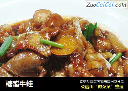 糖醋牛蛙