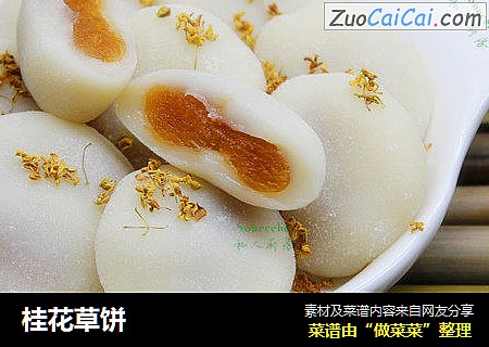 桂花草饼