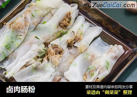 卤肉肠粉