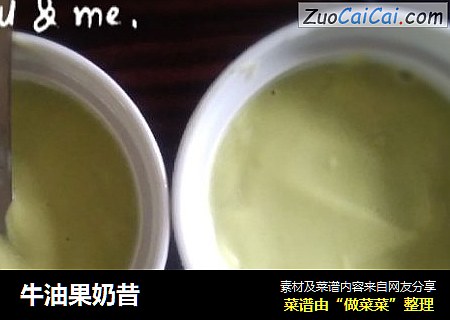牛油果奶昔