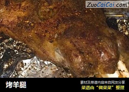 烤羊腿