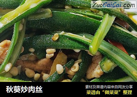 秋葵炒肉丝
