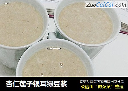 杏仁莲子银耳绿豆浆