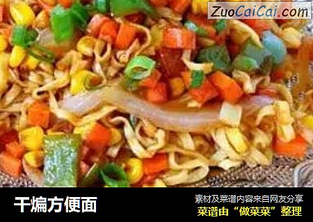 干煸方便面