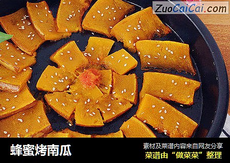 蜂蜜烤南瓜
