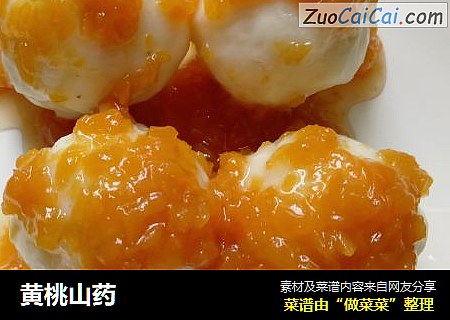 黄桃山药