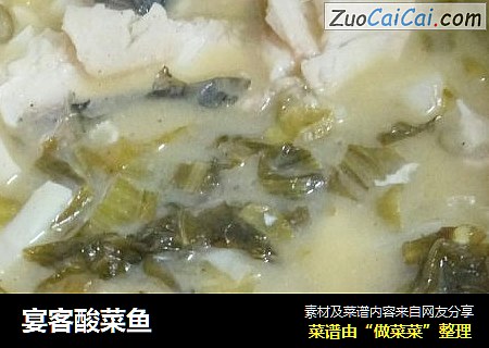 宴客酸菜鱼