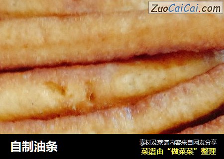 自制油条