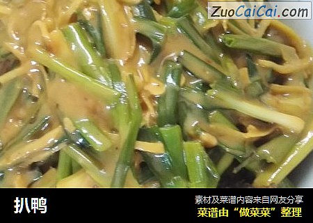 扒鸭
