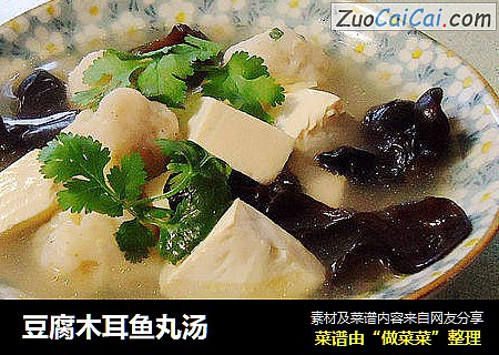 豆腐木耳鱼丸汤