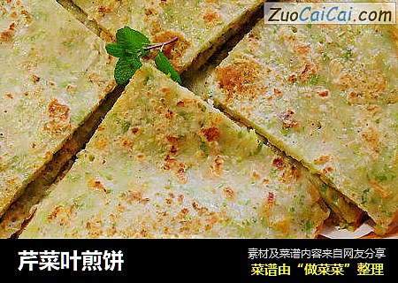 芹菜叶煎饼