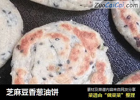 芝麻豆香葱油饼