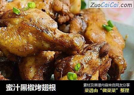 蜜汁黑椒烤翅根