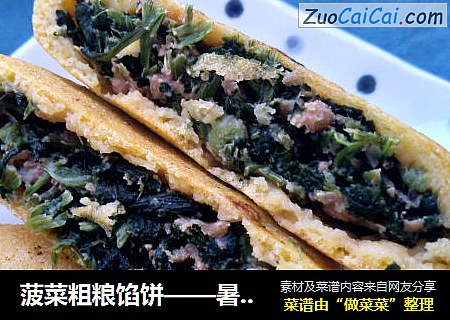 菠菜粗粮馅饼——暑假的奢侈早餐