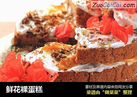 鲜花裸蛋糕