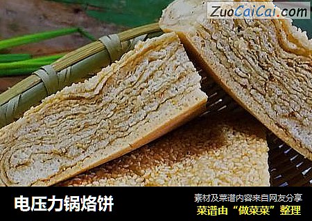 电压力锅烙饼