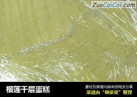 榴莲千层蛋糕