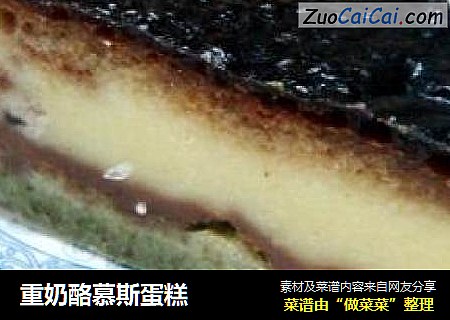 重奶酪慕斯蛋糕